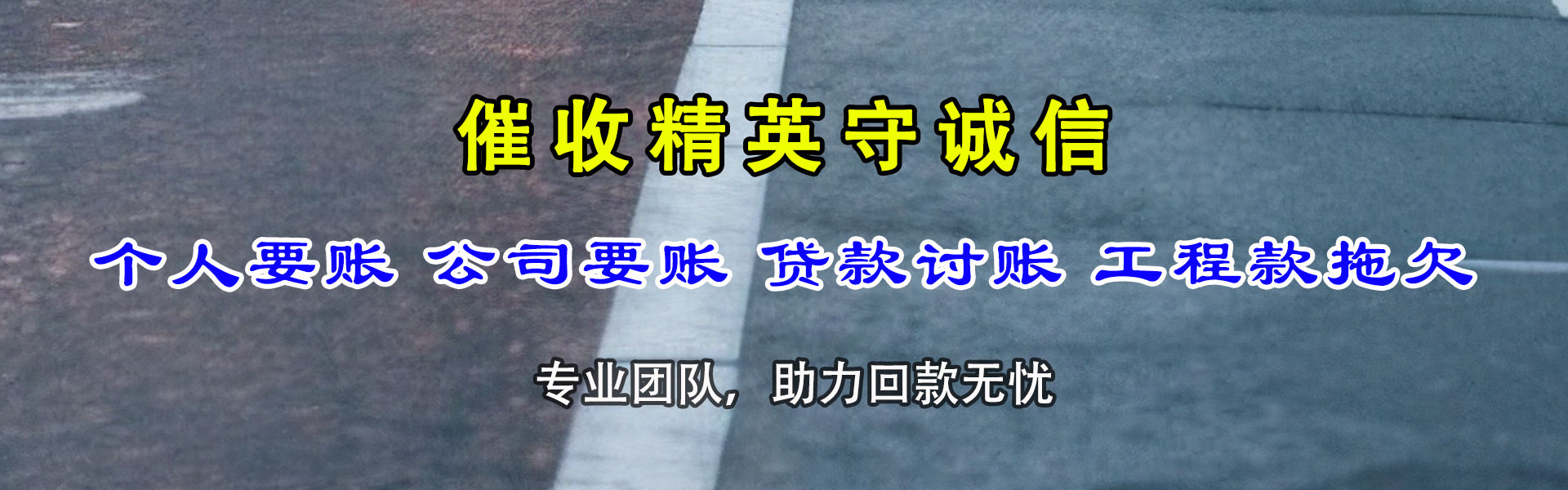 鄂州追债公司