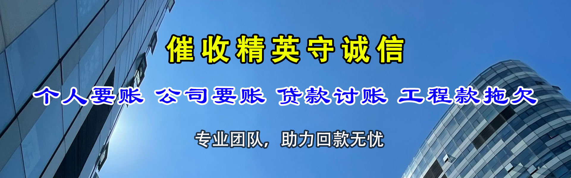 鄂州收账公司